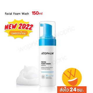 ส่งไว🚀24ชม. Atopalm Facial Foam Wash 150ml โฟมล้างหน้าสำหรับผิวแพ้ง่าย เด็กใช้ได้