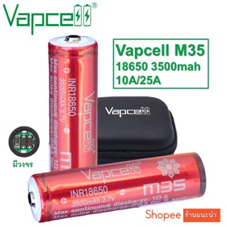 [หัวนูน มีวงจร] ถ่านชาร์จ Vapcell สีแดง รุ่น 18650 M35 3500mAh 10A/25A