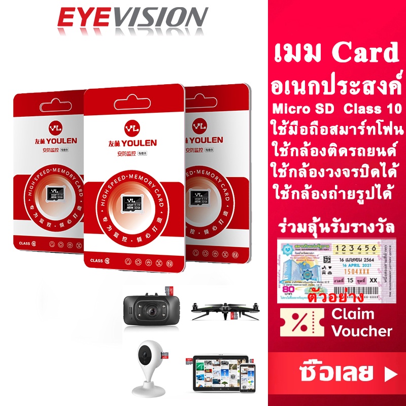 พร้อมส่ง EYEVISION Premium Micro SD TF Card 16GB 32GB 64G 128GB Class10 ใช้กับ โทรศัพท์ กล้องติดรถยนต์ กล้องวงจรปิด
