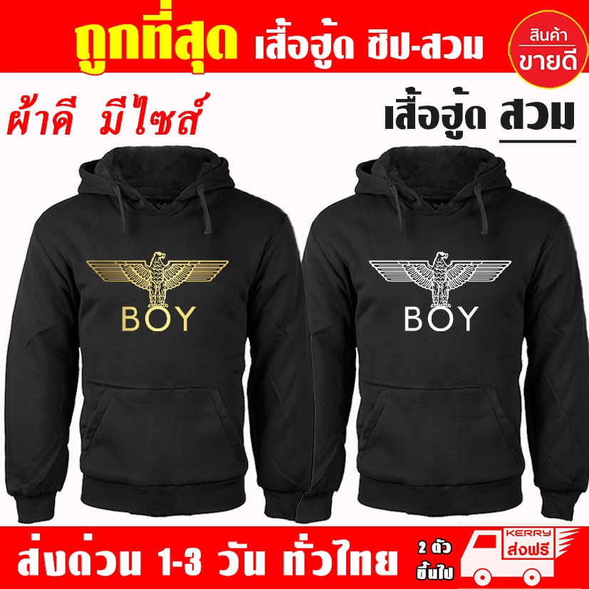 เสื้อฮู้ด BOY LONDON บอยลอนดอน ผ้าเกรด A เสื้อกันหนาว งานดีแน่นอน หนานุ่มใส่สบาย Hoodie