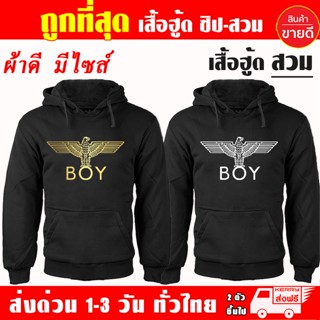 เสื้อฮู้ด BOY LONDON เสื้อ บอยลอนดอน ผ้าเกรด A เสื้อกันหนาว เสื้อแจ็คเก็ต งานดีแน่นอน หนานุ่มใส่สบาย Hoodie