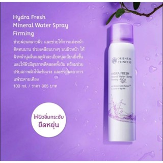 สเปรย์น้ำแร่ ขวดสีม่วง Hydra Fresh Mineral Water Spray Firming 100ml.