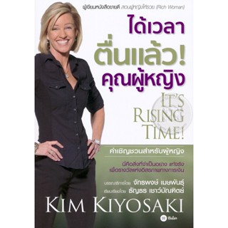 หนังสือเสียง ได้เวลาตื่นแล้วคุณผู้หญิง! (CD)