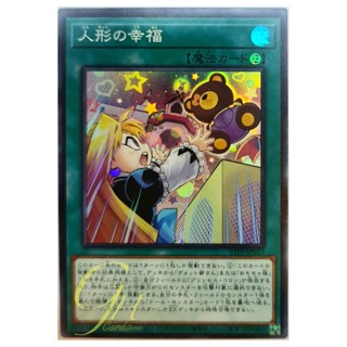 [21PP-JP017] Doll Happiness (Super Rare)