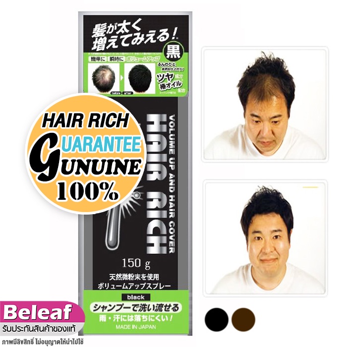 Hair Rich Spray Volume Up Hair Spray สเปรย์เพิ่มผมหนา ปิดผมบาง ปิดผมหงอก 150g
