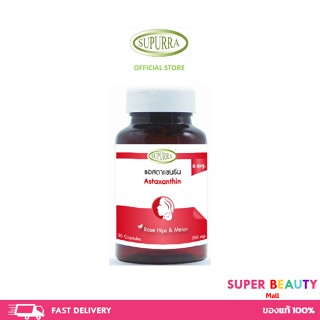 Supurra Astaxanthin สุเพอร์ร่า แอสตาแซนธิน ชะลอวัย ลดริ้วรอย จำนวน 1 กระปุก