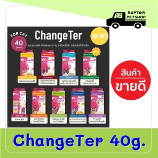 100.-/ 2 กล่อง (คละรสได้)ChangeTer ขนมแมวเลียเพื่อสุขภาพน้องแมวไม่ทำร้ายไต Kidney friendly มีหลายรสชาติให้เลือก