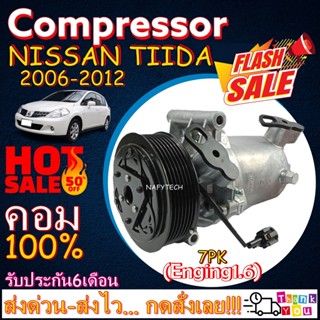 COMPRESSOR NISSAN TIIDA 1.6 2006-2012(7PK) คอมแอร์ นิสสันทีด้าลาติโอ เครื่อง1.6 โปรโมชั่น....ลดราคาพิเศษ!!