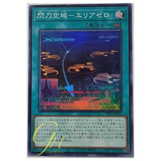 Yugioh [SLF1-JP052] Sky Striker Airspace - Area Zero (Super Rare)