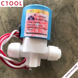 โซลินอยด์วาล์ว เสียบสาย 6mm YCWS3-KPN-AB12B-DC24V ปั๊มหยอดเหรียญ ของแท้ - Authentic Solenoid Valve - ซีทูล Ctool