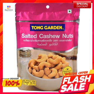 ทองการ์เด้น มะม่วงหิมพานต์อบเกลือ 160 กรัมThong Garden Salted Cashew Nuts 160 g.