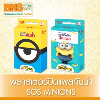 SOS เอสโอเอส พลาสเตอร์ใสมินเนี่ยน พลาสเตอร์กันน้ำ ลายการ์ตูน (สินค้าใหม่) (ส่งไว) (ถูกที่สุด) By BNS