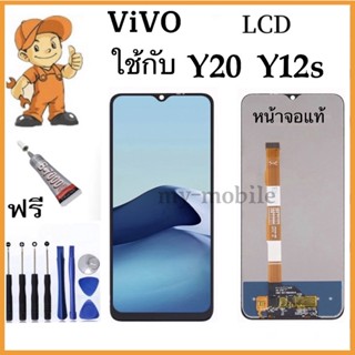 หน้าจอ LCD Display จอ + ทัช vivo Y20 Y12s งานแท้ อะไหล่มือถือ จอพร้อมทัชสกรีน วีโว่ Y20 Y12Sแถมกาวไขควง