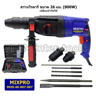 สว่านโรตารี่ MIXPRO สว่านกระแทก3ระบบ ROTARY HAMMER 850วัตต์แท้