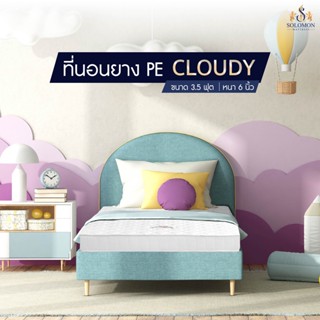 Solomon ที่นอนยาง PE เสริมฟองน้ำอัดแน่น รุ่น CLOUDY หุ้มผ้านุ่มขนนก สีขาว หนา 6 นิ้ว