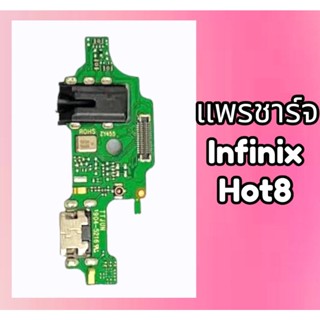 แพรชาร์จ แพรก้นชาร์จ แพรตูดชาร์จ ตูดชาร์จ Infinix Hot8 แพรชาร์จ ฮอท 8 แผงชาร์จ Hot 8 สินค้าพร้อมส่ง