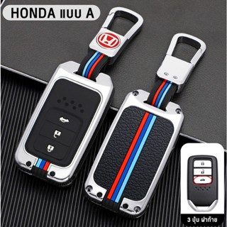 [ โค้ดลด PLMTSEP ] เคสกุญแจรถยนต์ honda ปลอกกุญแจรถยนต์ honda ทุกรุ่น วัสดุพรีเมี่ยม เคฟล่าเคสกุญแจรถ Civic City Jazz