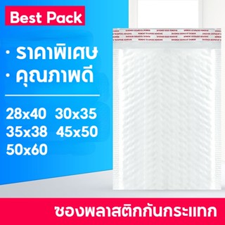 ซองพลาสติกกันกระแทกคุณภาพสูง ซองบับเบิ้ลสีขาวมุก 10 ชิ้น กัน…