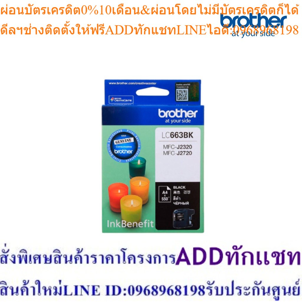 Brother LC-663BK Black ink cartridge