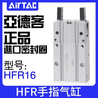 ของแท้ AIRTAC AIRTAC กระบอกนิวเมติก เปิดปิดนิ้ว 180 องศา HFR10 16 20 25 32