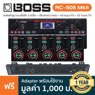 BOSS® RC-505 MkII Loop Station เอฟเฟคลูป แบบตั้งโต๊ะ 5 แทร็ค พร้อมเสียงจังหวะกลอง พกพาสะดวก ต่อฟุตสวิทช์ได้ + แถมฟรีอะแดปเตอร์ ** ประกันศูนย์ 1 ปี **