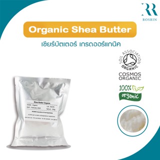 Organic Shea Butter - เชียร์บัตเตอร์ เกรดออกานิก ขนาด 500g - 1kg