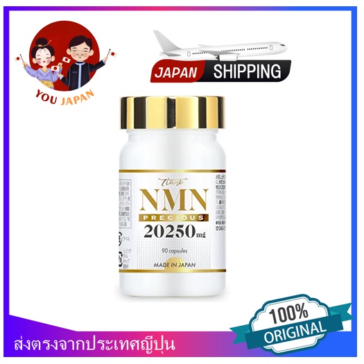 NMN 20,250mg High purity 100% GMP certified factory 30 days 90 capsules 「Direct From Japan」beauty su