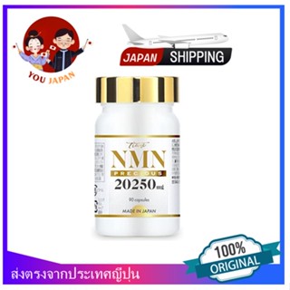 NMN 20,250mg High purity 100% GMP certified factory 30 days 90 capsules 「Direct From Japan」beauty supplement