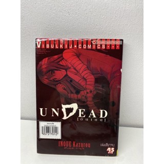 UNDEAD อันเดด เล่มเดียวจบ