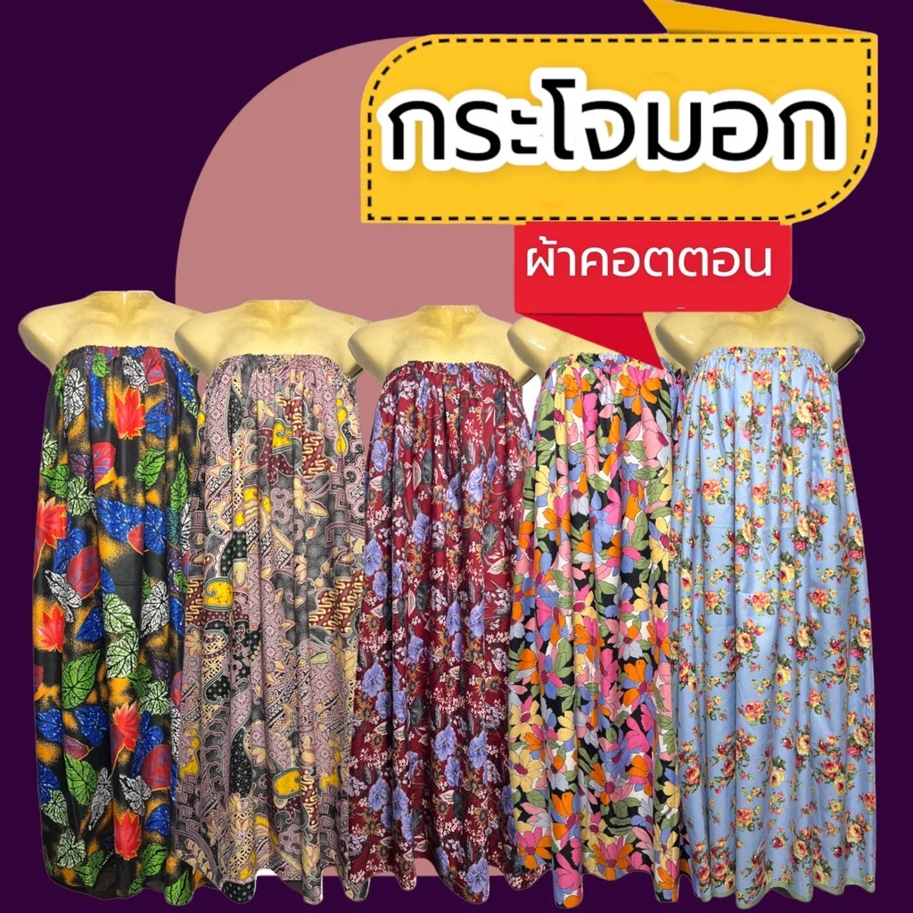 ผ้าถุง ใส่อาบน้ำ มียางยืด กระโจมอก ผู้ใหญ่ อบตัว สปา ผ้าคอตตอน ไม่ลื่น ไม่มัน N01