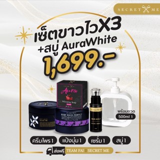 [ลด50% ใส่โค้ดINCSM88]เซ็ตขาวไว x 3 + สบู่ระเบิดขี้ไคล + ขวดมินิมอล