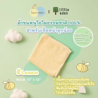 Lamoon x Little Eden - ผ้าขนหนูใยไผ่ 13x13 นิ้ว