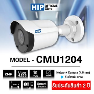 กล้องวงจรปิด IP camera  HIP รุ่น CMU1204 (4mm) 2MP ภาพคมชัดระดับ FHD H.265 ***ซื้อครบ 1,600 บาท สามารถออกใบกำกับภาษีได้