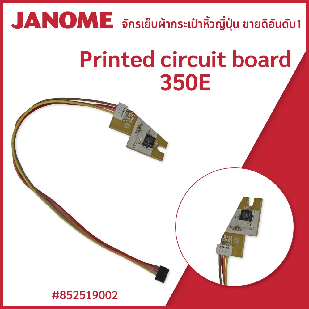 Printed circuit board 350E แบรนด์ JANOME ของแท้
