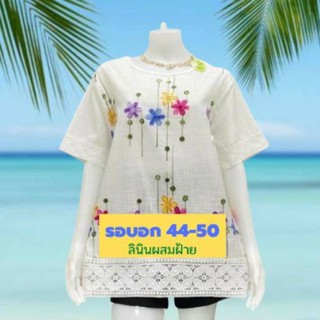 🎀พร้อมส่ง เสื้อลินิน อก 40-50 นิ้ว ลายปักสวยมาก เสื้อสาวอวบ เสื้อคุณแม่ มี 7 สีจ้า🎀