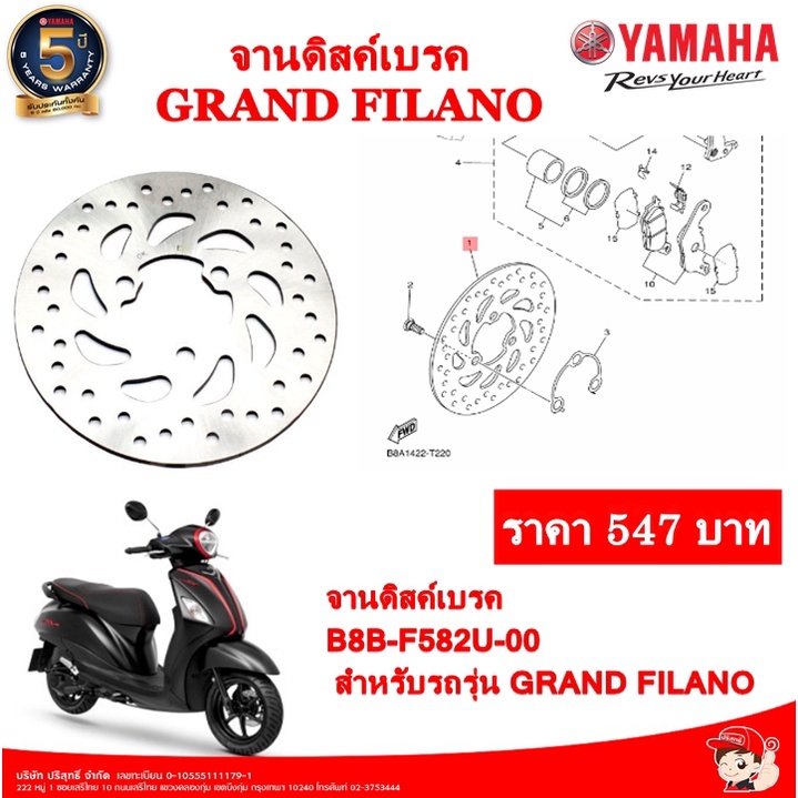 จานดิสค์เบรกหน้า GRAND FILANO รหัสสินค้า: B8BF582U0000
