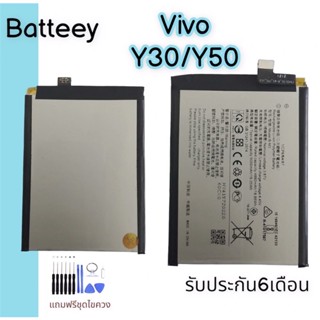 Batterry Vivo Y30/Y50 แบตเตอรี่ วีโว่ วาย30/วาย50 แบต Y30/Y50 แบตโทรศัพท์ แบตมือถือ Y30/Y50 พร้อมส่ง