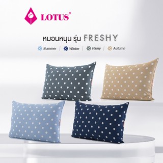 LOTUS หมอนหนุนใยสังเคราะห์ รุ่น Freshy