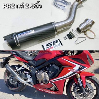 CBR650R F  cb650R F slip on2.0 2.5 ปลายท่อแท้pr2