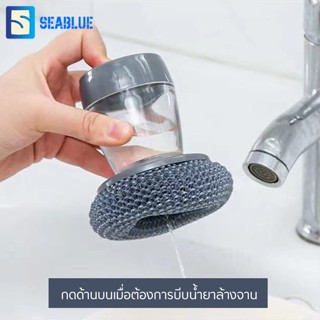 SEABLUES-แปรงล้างจานแบบกดพร้อมน้ำยาล้าแปรงล้างหม้อ เติมน้ำยาล้างจานอัตโนมัติ เพื่อขจัดคราบ ME-012