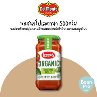 เลกโกส์ซอสนาโปเลตานา 500กรัม Leggos Napoletana Sauce 500g.