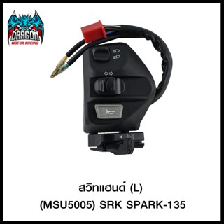 สวิทแฮนด์ (L) (MSU5005) SRK SPARK-135 (4324467348001)