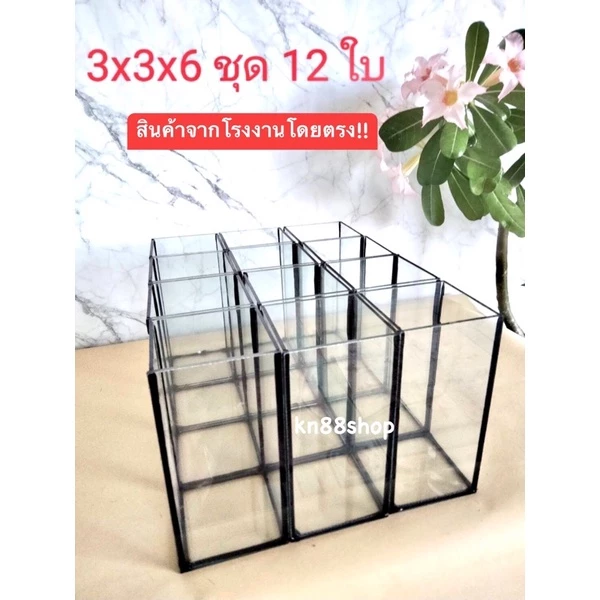 โหลปลากัด 3x3x6 ชุด 12 ใบ มีทั้งกาวใสกาวดำ