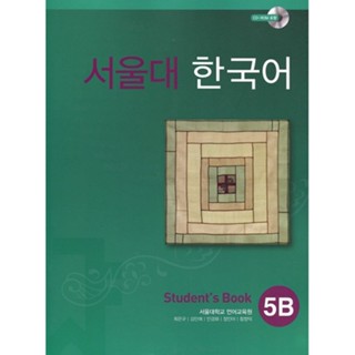 Seoul University Korean 5B (Students Book)