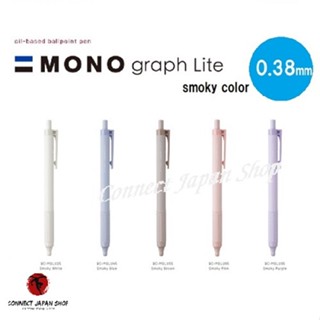 BTombow Mono Graph Lite ปากกาลูกลื่น 0.38 สีควัน เลือกได้ 5 สี ส่งจากญี่ปุ่น