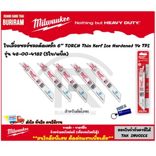 Milwaukee (มิลวอกี้) ใบเลื่อยซอว์ซอลตัดเหล็ก 6″ TORCH Thin Kerf Ice Hardened 14 TPI (5 ใบ) รุ่น 48-00-4182 (3424182)