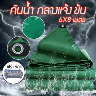 ผ้าใบกันฝน ผ้าใบกันแดดกันฝน กันฝน PVC ขนาด 6×8ม (มีรู) ผ้าใบกันแดด ผ้าใบคลุมของ ผ้าใบกันแดด ฟรี เชือก