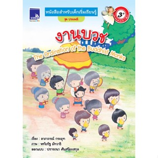 หนังสือนิทานภาพ 2 ภาษา ชุดประเพณี