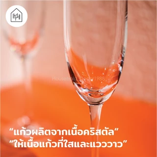 [แก้วแชมเปญ เกรดพรีเมี่ยม] BANGKOK BLISS CHAMPAGNE 180 ml - เนื้อคริสตัลแท้ บาง ใส ทรงสวย [L003]