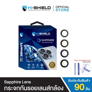 HI-SHIELD กระจกกันเลนส์กล้อง iPhone 14 Pro /  iPhone 14 Pro Max Lens Sapphire เเท้ มาตราฐาน GIA รับประกัน 90 วัน